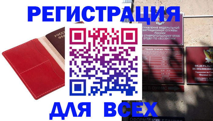 прописка законно в Адыгейске