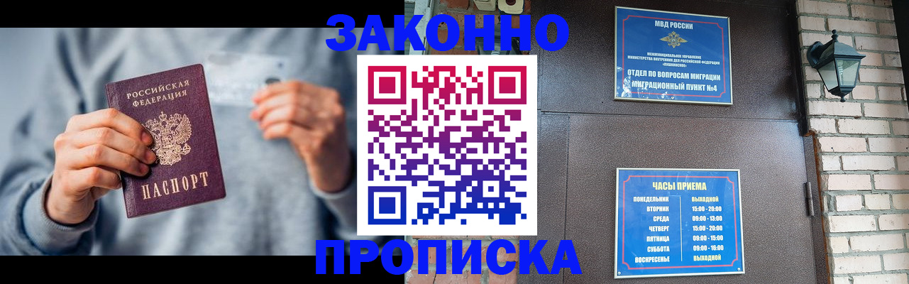 временная регистрация для всех в Адыгейске