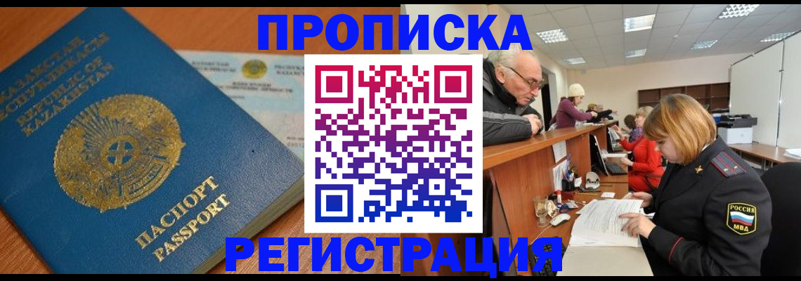 купить прописку в Адыгейске
